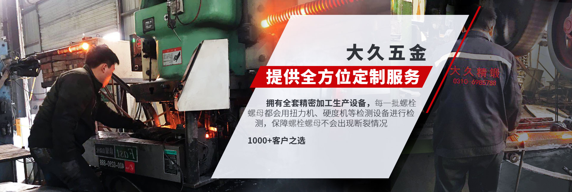 大久五金，提供全方位定制服務(wù)