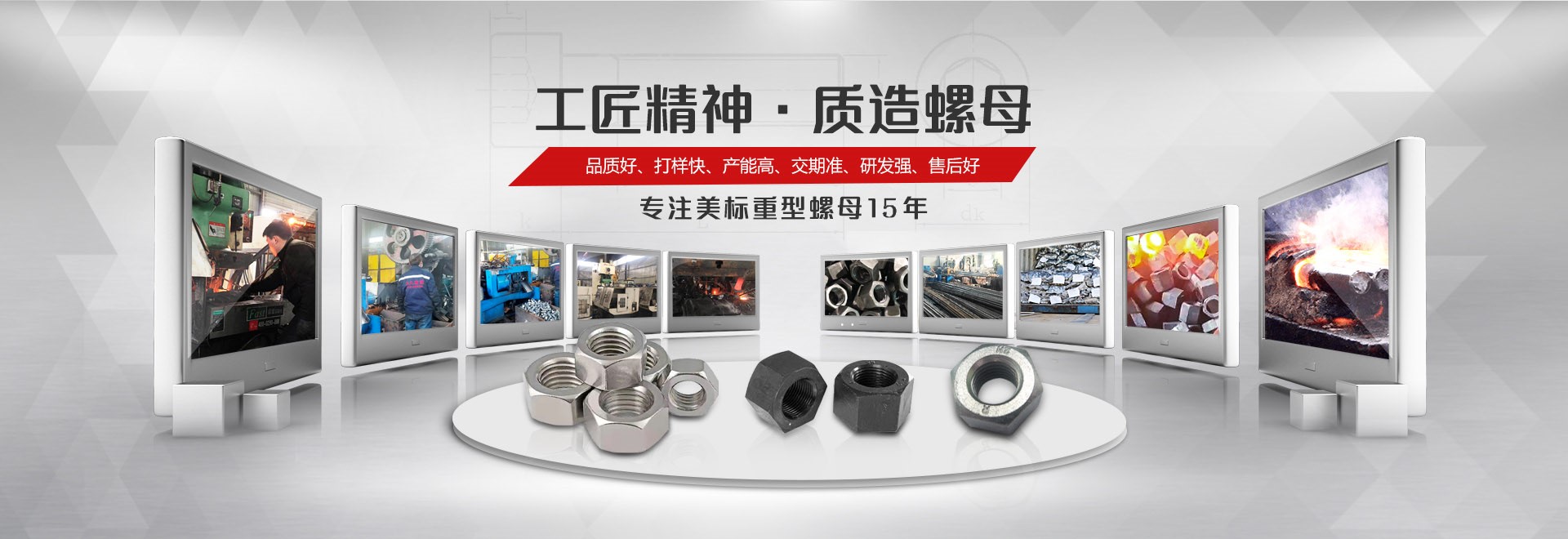 大久五金，工匠精神，質(zhì)造緊固件